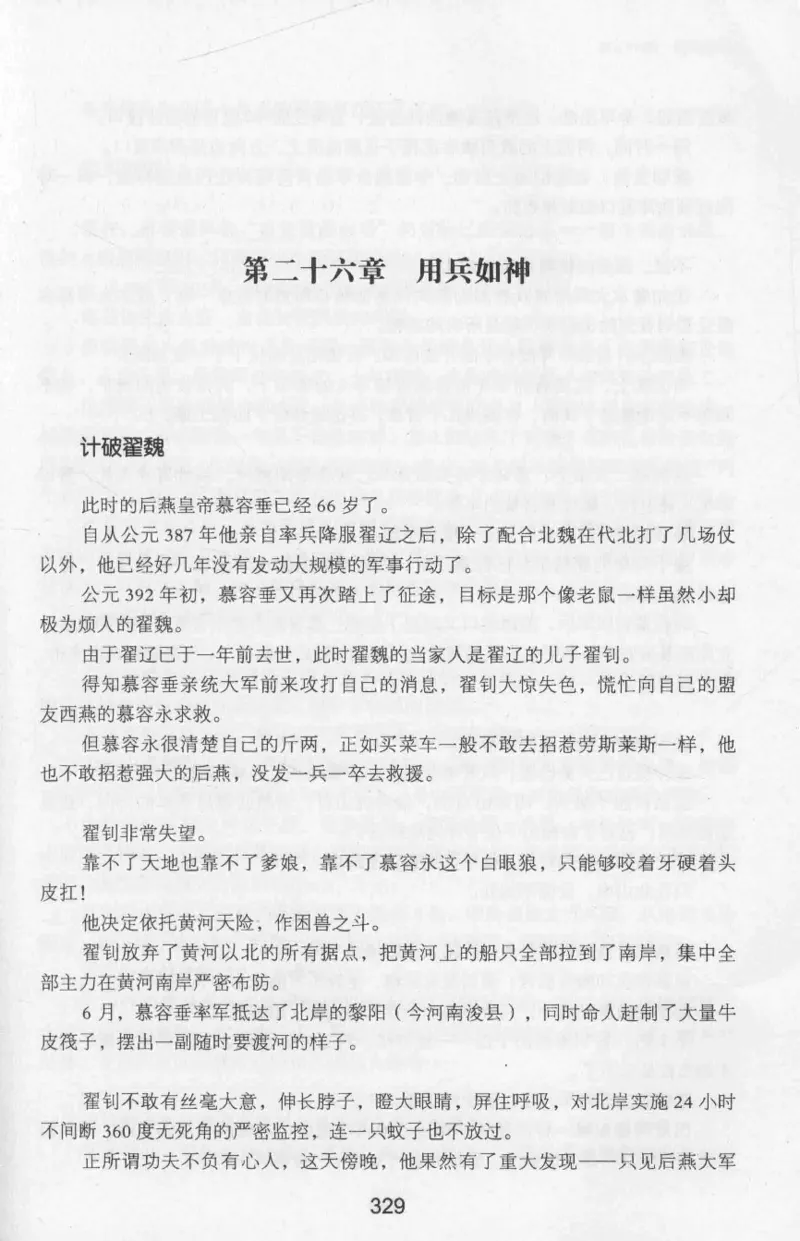 20.《彪悍南北朝之十六国风云》[云淡心远编著][现代出版社][978-7-5143-7013-3][2018.6][P482]_t涯_《天涯神贴去水印纯干货收藏版-汇总版》天涯的干货[pdf]_天涯社区优质书籍