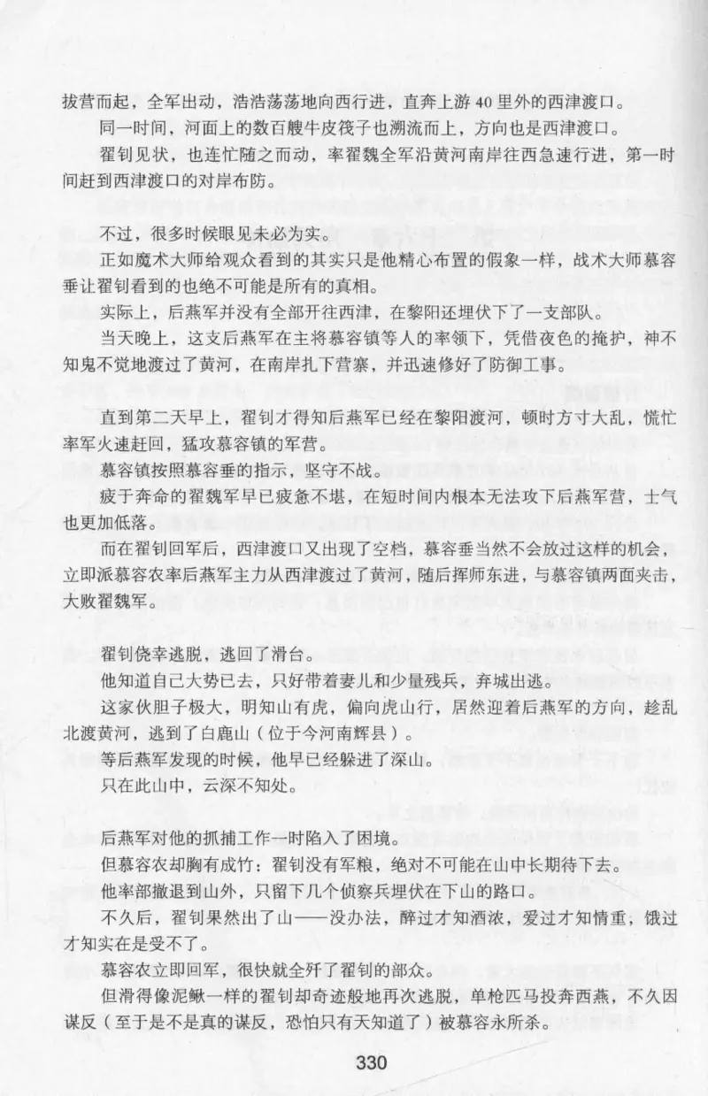 20.《彪悍南北朝之十六国风云》[云淡心远编著][现代出版社][978-7-5143-7013-3][2018.6][P482]_t涯_《天涯神贴去水印纯干货收藏版-汇总版》天涯的干货[pdf]_天涯社区优质书籍