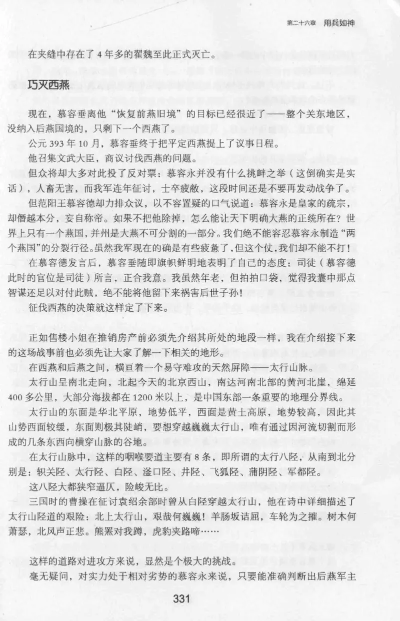 20.《彪悍南北朝之十六国风云》[云淡心远编著][现代出版社][978-7-5143-7013-3][2018.6][P482]_t涯_《天涯神贴去水印纯干货收藏版-汇总版》天涯的干货[pdf]_天涯社区优质书籍