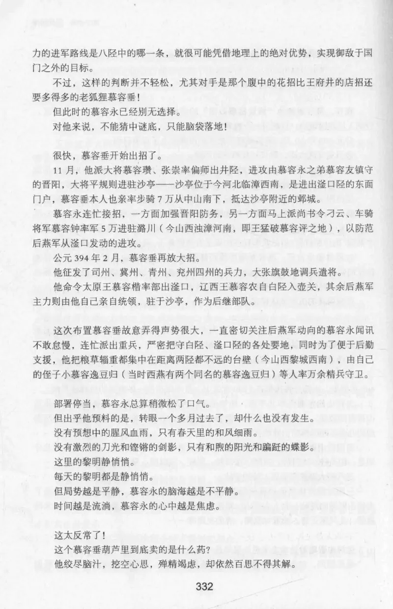 20.《彪悍南北朝之十六国风云》[云淡心远编著][现代出版社][978-7-5143-7013-3][2018.6][P482]_t涯_《天涯神贴去水印纯干货收藏版-汇总版》天涯的干货[pdf]_天涯社区优质书籍