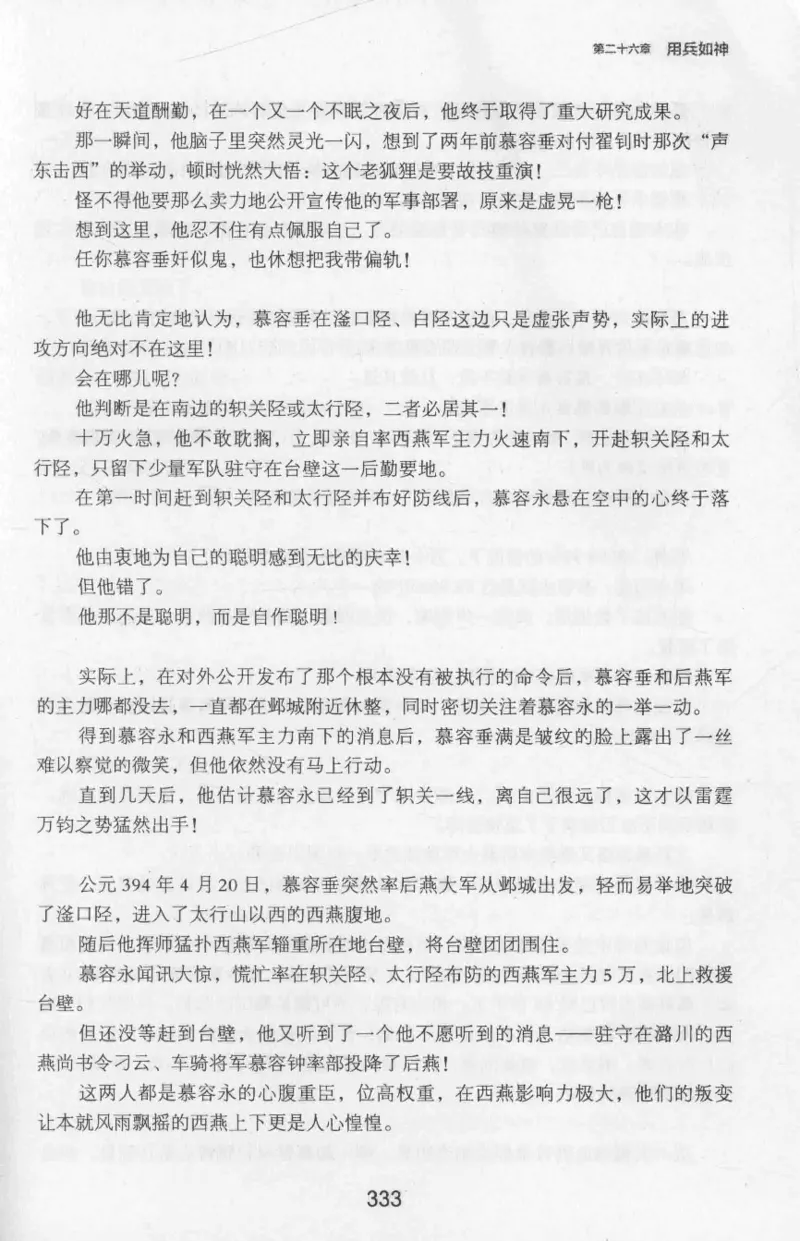 20.《彪悍南北朝之十六国风云》[云淡心远编著][现代出版社][978-7-5143-7013-3][2018.6][P482]_t涯_《天涯神贴去水印纯干货收藏版-汇总版》天涯的干货[pdf]_天涯社区优质书籍