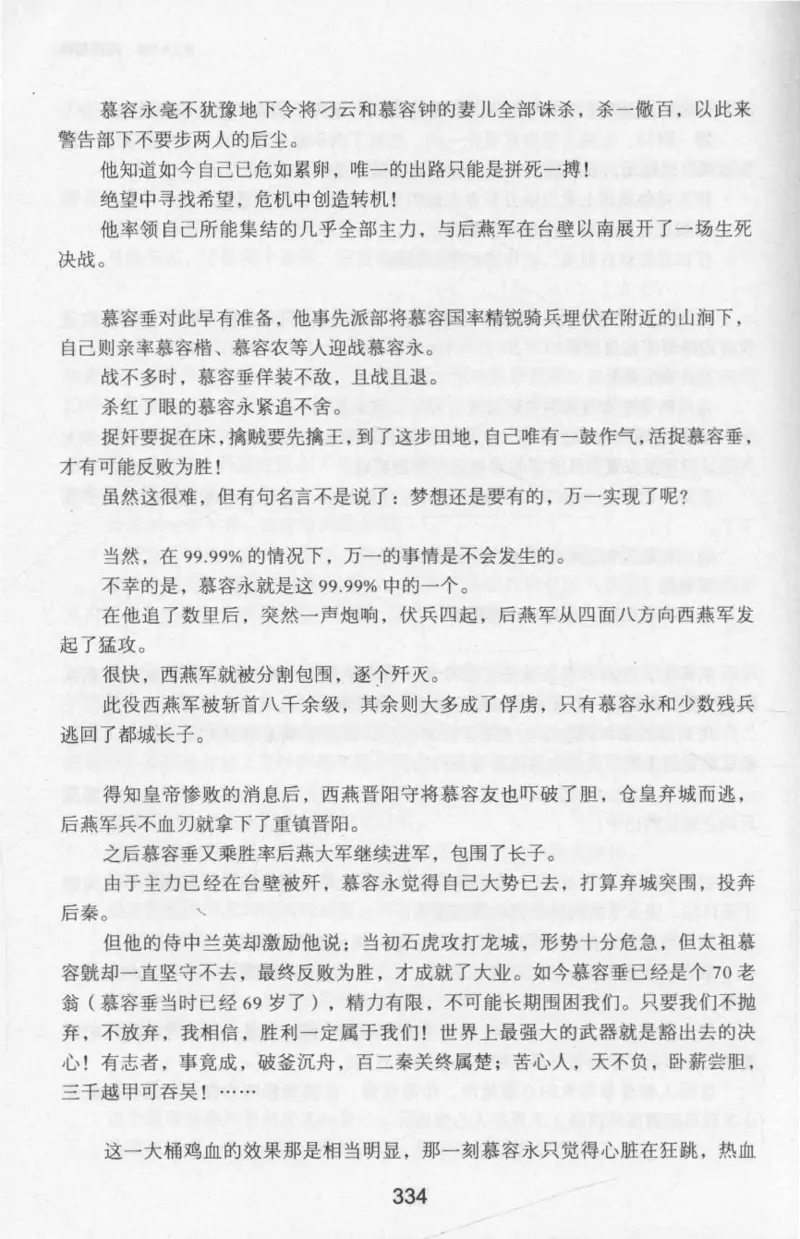 20.《彪悍南北朝之十六国风云》[云淡心远编著][现代出版社][978-7-5143-7013-3][2018.6][P482]_t涯_《天涯神贴去水印纯干货收藏版-汇总版》天涯的干货[pdf]_天涯社区优质书籍