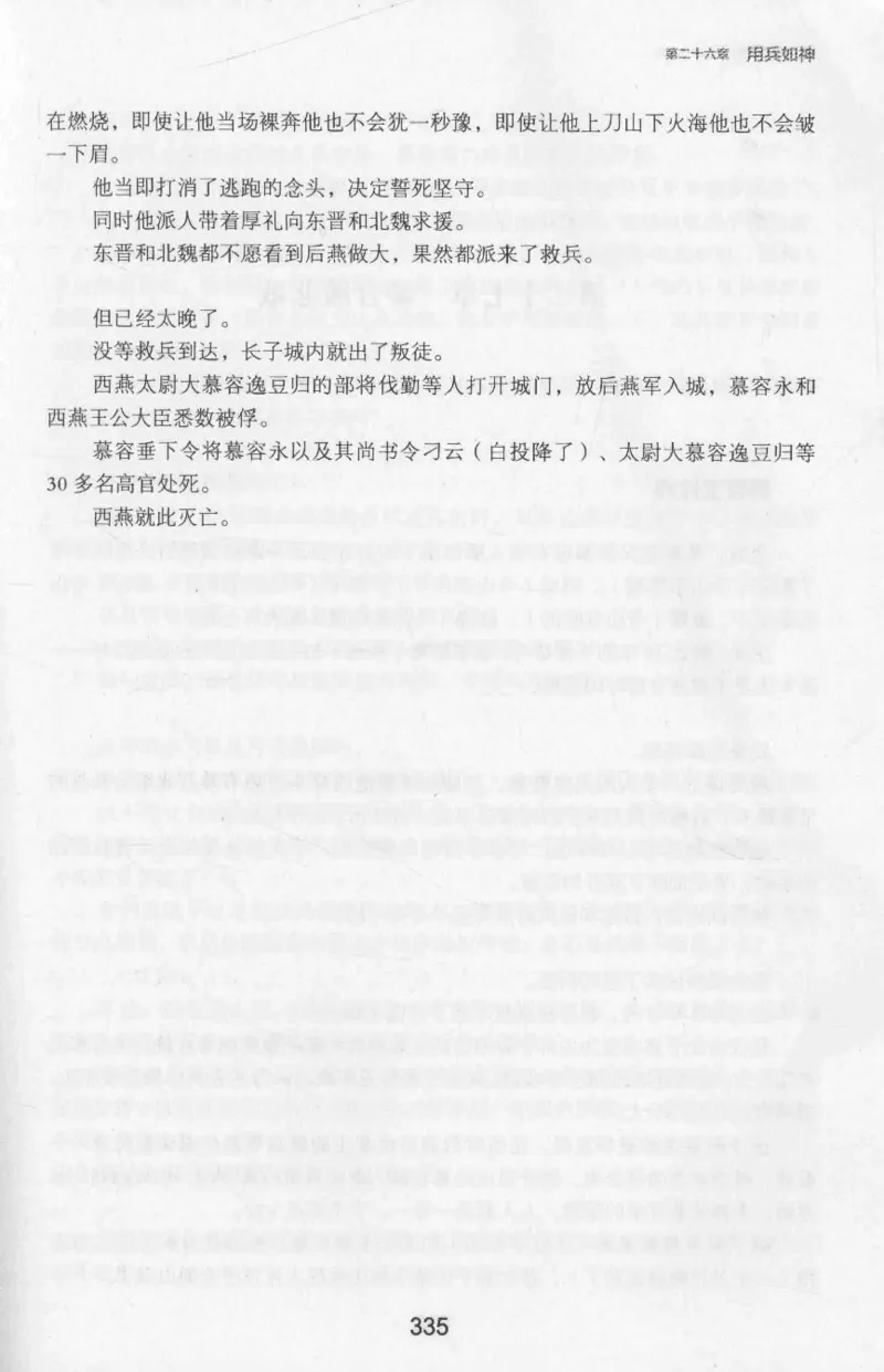 20.《彪悍南北朝之十六国风云》[云淡心远编著][现代出版社][978-7-5143-7013-3][2018.6][P482]_t涯_《天涯神贴去水印纯干货收藏版-汇总版》天涯的干货[pdf]_天涯社区优质书籍