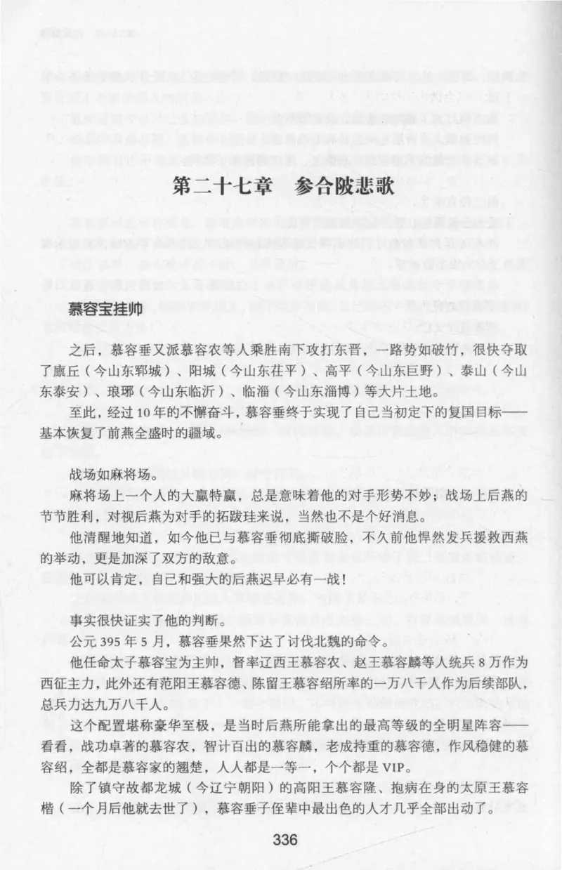 20.《彪悍南北朝之十六国风云》[云淡心远编著][现代出版社][978-7-5143-7013-3][2018.6][P482]_t涯_《天涯神贴去水印纯干货收藏版-汇总版》天涯的干货[pdf]_天涯社区优质书籍