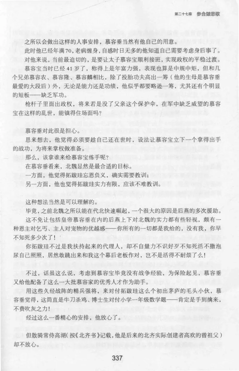 20.《彪悍南北朝之十六国风云》[云淡心远编著][现代出版社][978-7-5143-7013-3][2018.6][P482]_t涯_《天涯神贴去水印纯干货收藏版-汇总版》天涯的干货[pdf]_天涯社区优质书籍