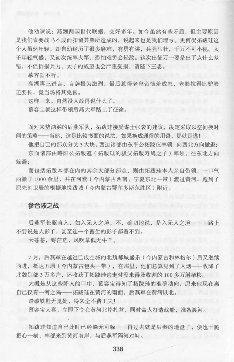 20.《彪悍南北朝之十六国风云》[云淡心远编著][现代出版社][978-7-5143-7013-3][2018.6][P482]_t涯_《天涯神贴去水印纯干货收藏版-汇总版》天涯的干货[pdf]_天涯社区优质书籍
