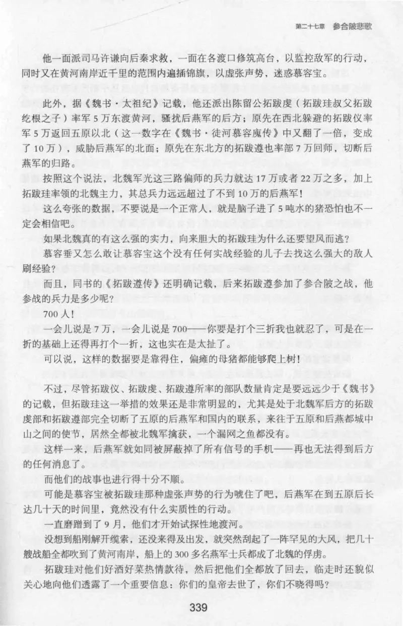 20.《彪悍南北朝之十六国风云》[云淡心远编著][现代出版社][978-7-5143-7013-3][2018.6][P482]_t涯_《天涯神贴去水印纯干货收藏版-汇总版》天涯的干货[pdf]_天涯社区优质书籍