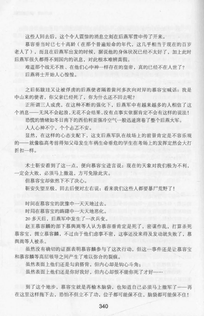 20.《彪悍南北朝之十六国风云》[云淡心远编著][现代出版社][978-7-5143-7013-3][2018.6][P482]_t涯_《天涯神贴去水印纯干货收藏版-汇总版》天涯的干货[pdf]_天涯社区优质书籍