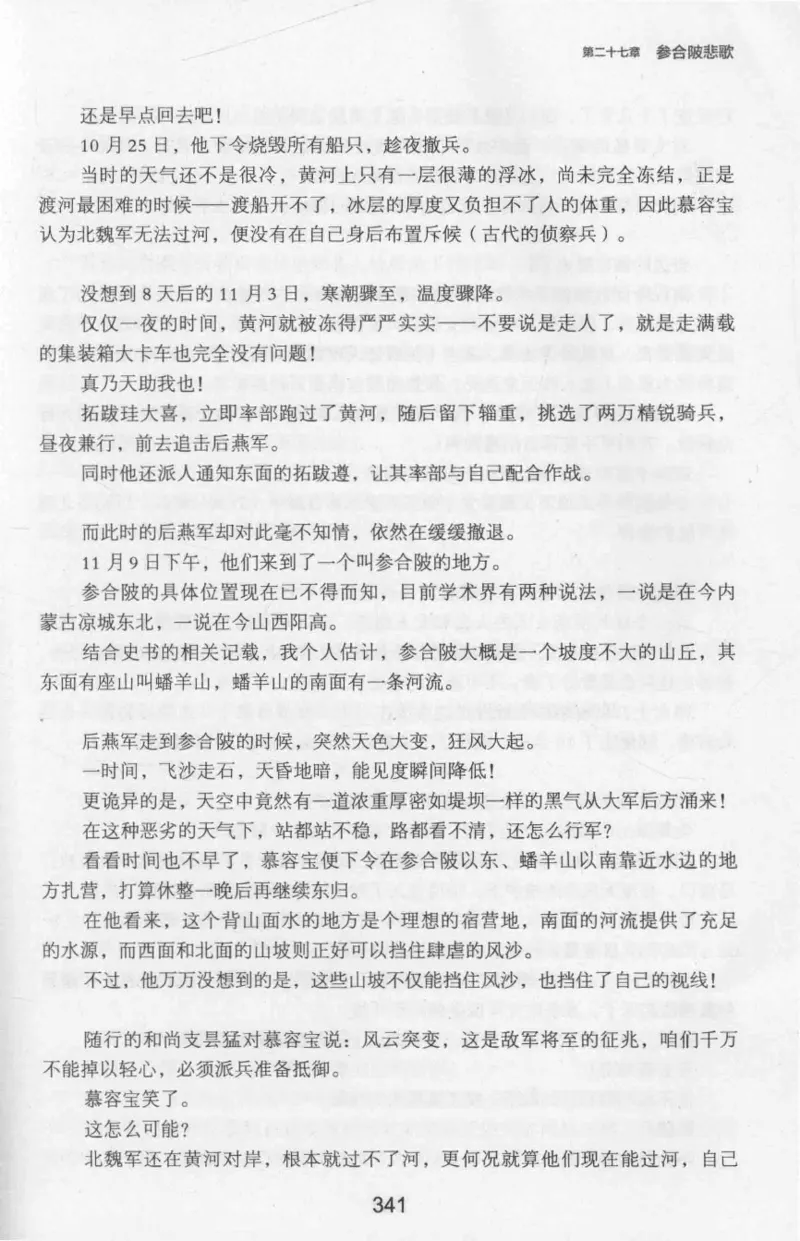 20.《彪悍南北朝之十六国风云》[云淡心远编著][现代出版社][978-7-5143-7013-3][2018.6][P482]_t涯_《天涯神贴去水印纯干货收藏版-汇总版》天涯的干货[pdf]_天涯社区优质书籍