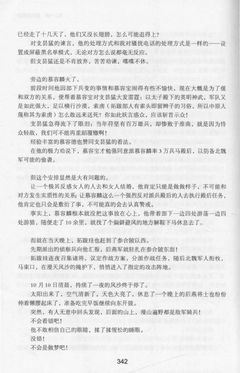 20.《彪悍南北朝之十六国风云》[云淡心远编著][现代出版社][978-7-5143-7013-3][2018.6][P482]_t涯_《天涯神贴去水印纯干货收藏版-汇总版》天涯的干货[pdf]_天涯社区优质书籍