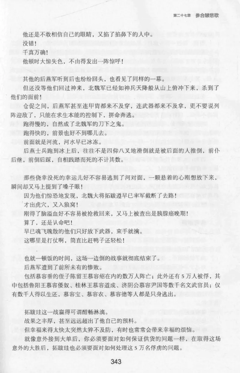 20.《彪悍南北朝之十六国风云》[云淡心远编著][现代出版社][978-7-5143-7013-3][2018.6][P482]_t涯_《天涯神贴去水印纯干货收藏版-汇总版》天涯的干货[pdf]_天涯社区优质书籍