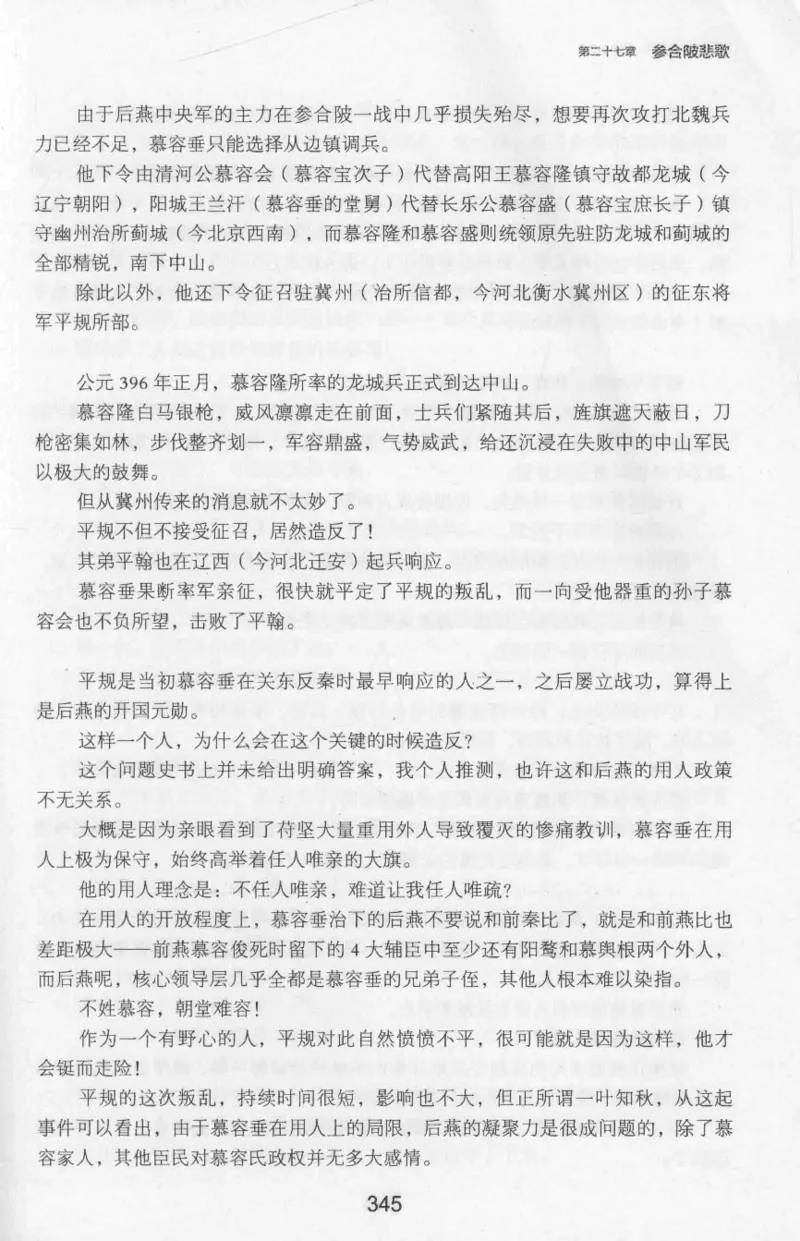 20.《彪悍南北朝之十六国风云》[云淡心远编著][现代出版社][978-7-5143-7013-3][2018.6][P482]_t涯_《天涯神贴去水印纯干货收藏版-汇总版》天涯的干货[pdf]_天涯社区优质书籍