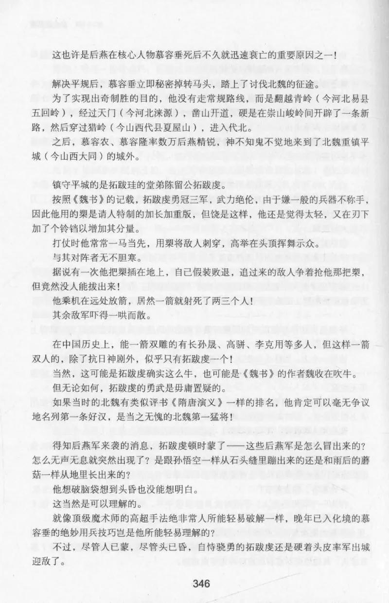 20.《彪悍南北朝之十六国风云》[云淡心远编著][现代出版社][978-7-5143-7013-3][2018.6][P482]_t涯_《天涯神贴去水印纯干货收藏版-汇总版》天涯的干货[pdf]_天涯社区优质书籍