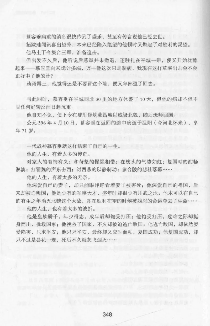 20.《彪悍南北朝之十六国风云》[云淡心远编著][现代出版社][978-7-5143-7013-3][2018.6][P482]_t涯_《天涯神贴去水印纯干货收藏版-汇总版》天涯的干货[pdf]_天涯社区优质书籍
