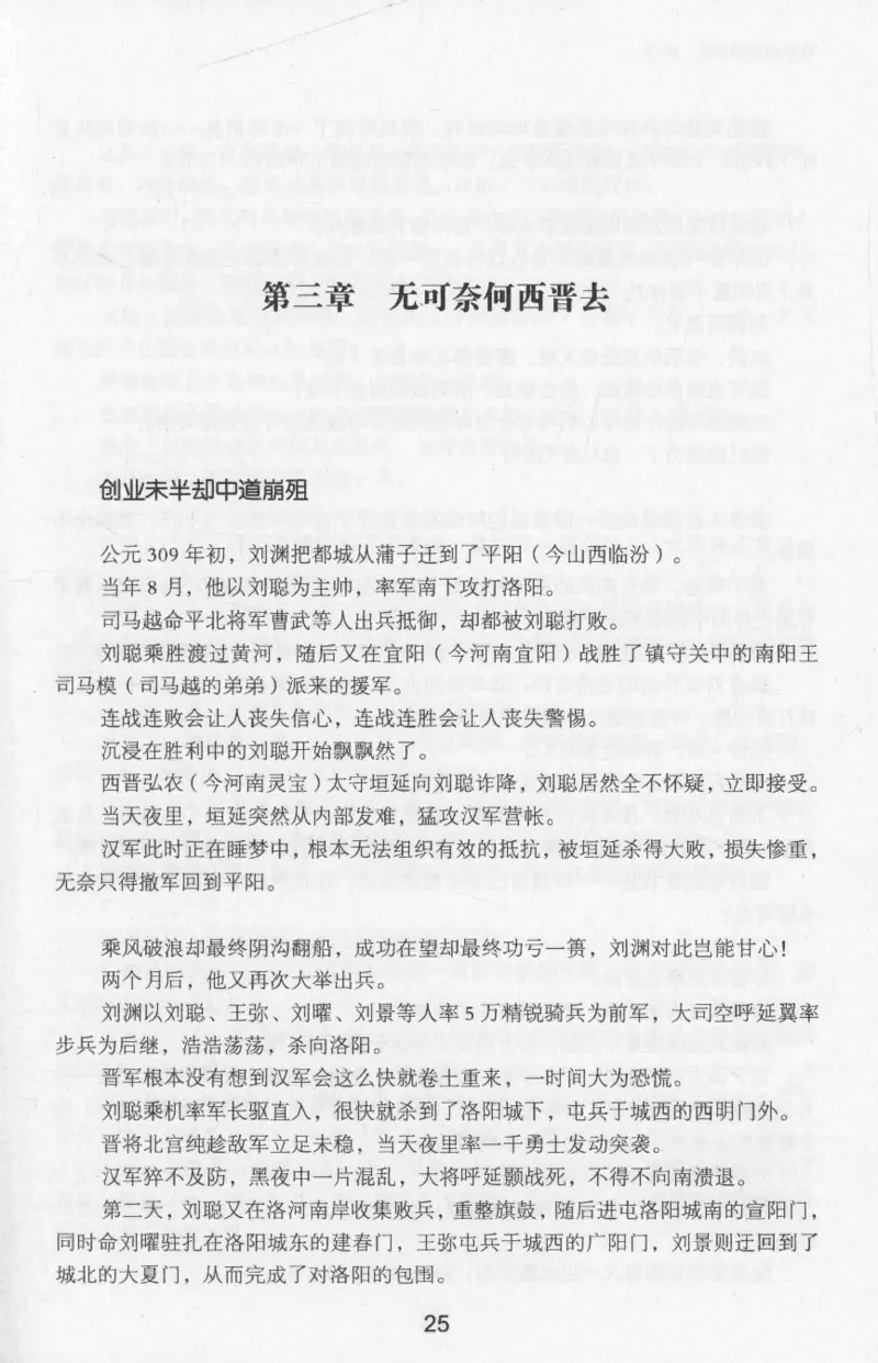 20.《彪悍南北朝之十六国风云》[云淡心远编著][现代出版社][978-7-5143-7013-3][2018.6][P482]_t涯_《天涯神贴去水印纯干货收藏版-汇总版》天涯的干货[pdf]_天涯社区优质书籍