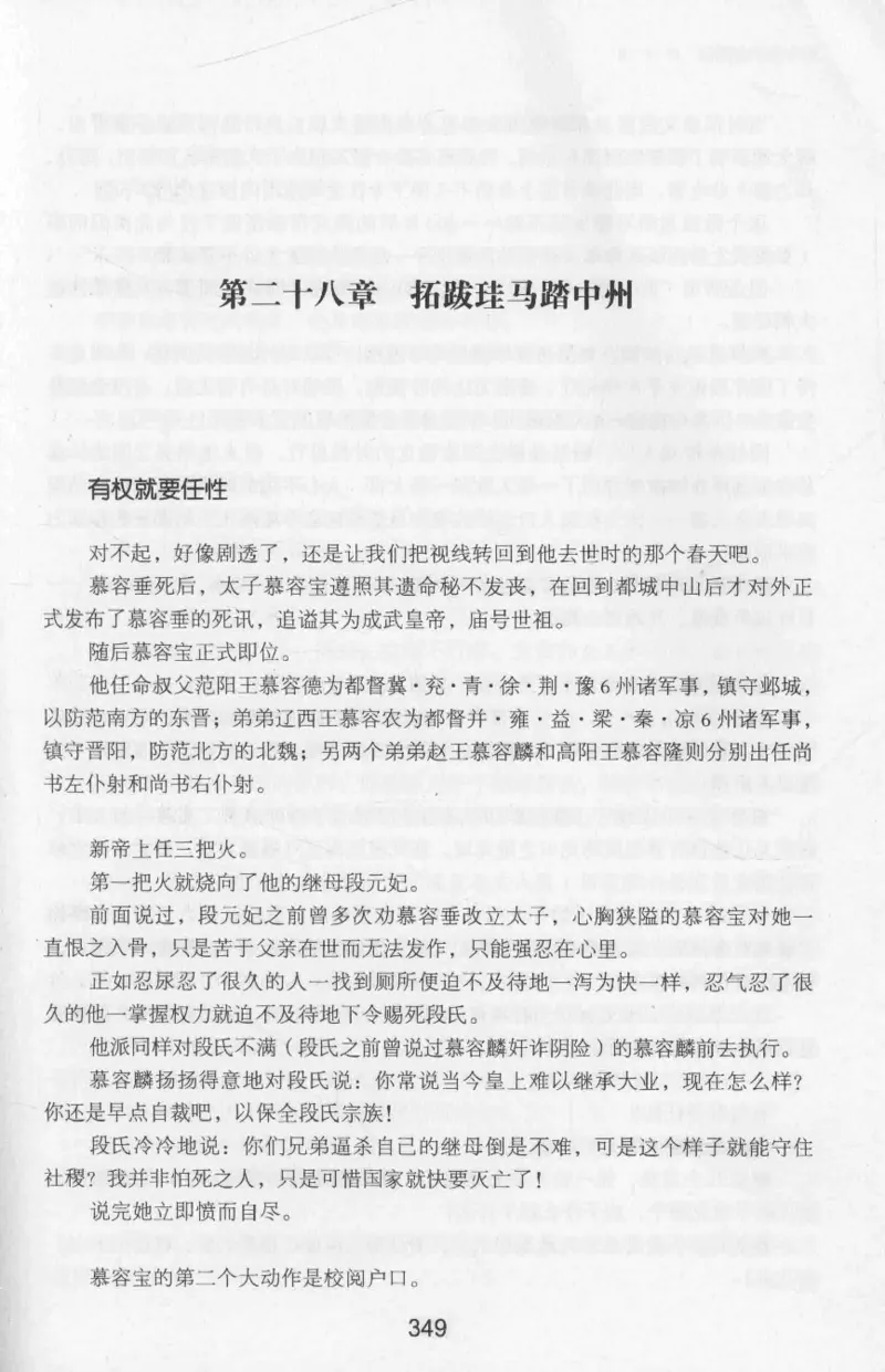 20.《彪悍南北朝之十六国风云》[云淡心远编著][现代出版社][978-7-5143-7013-3][2018.6][P482]_t涯_《天涯神贴去水印纯干货收藏版-汇总版》天涯的干货[pdf]_天涯社区优质书籍