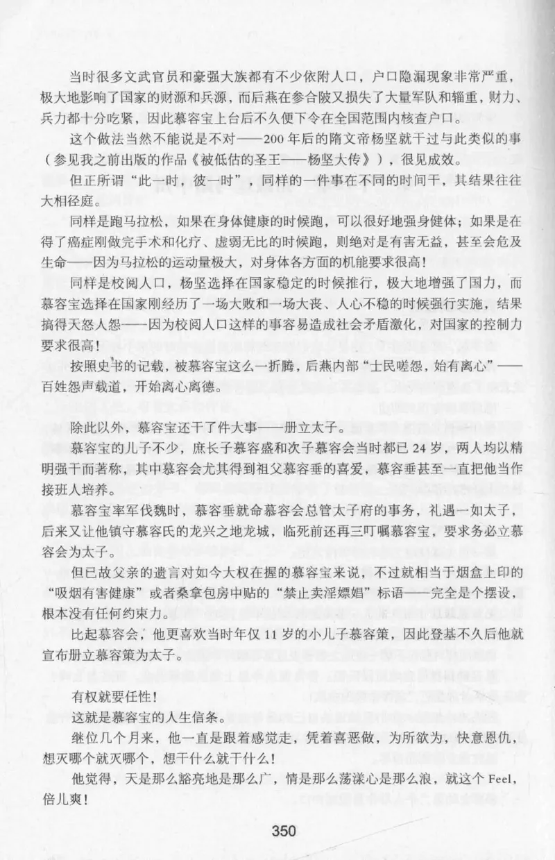 20.《彪悍南北朝之十六国风云》[云淡心远编著][现代出版社][978-7-5143-7013-3][2018.6][P482]_t涯_《天涯神贴去水印纯干货收藏版-汇总版》天涯的干货[pdf]_天涯社区优质书籍