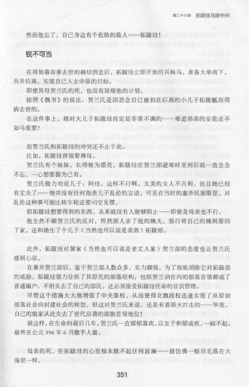 20.《彪悍南北朝之十六国风云》[云淡心远编著][现代出版社][978-7-5143-7013-3][2018.6][P482]_t涯_《天涯神贴去水印纯干货收藏版-汇总版》天涯的干货[pdf]_天涯社区优质书籍