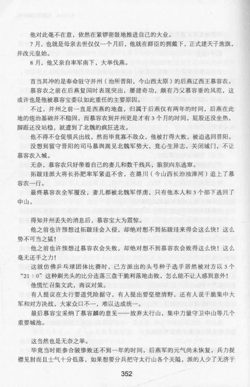20.《彪悍南北朝之十六国风云》[云淡心远编著][现代出版社][978-7-5143-7013-3][2018.6][P482]_t涯_《天涯神贴去水印纯干货收藏版-汇总版》天涯的干货[pdf]_天涯社区优质书籍