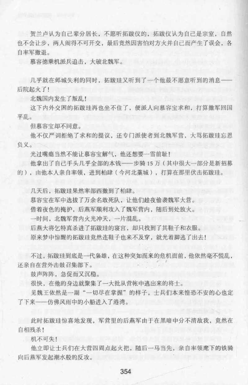 20.《彪悍南北朝之十六国风云》[云淡心远编著][现代出版社][978-7-5143-7013-3][2018.6][P482]_t涯_《天涯神贴去水印纯干货收藏版-汇总版》天涯的干货[pdf]_天涯社区优质书籍