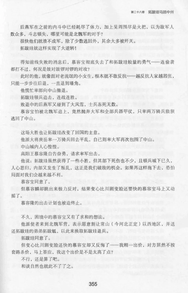 20.《彪悍南北朝之十六国风云》[云淡心远编著][现代出版社][978-7-5143-7013-3][2018.6][P482]_t涯_《天涯神贴去水印纯干货收藏版-汇总版》天涯的干货[pdf]_天涯社区优质书籍