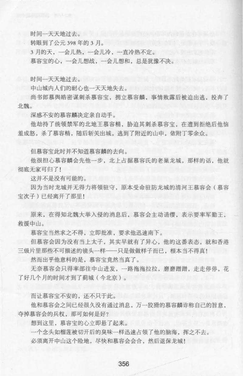 20.《彪悍南北朝之十六国风云》[云淡心远编著][现代出版社][978-7-5143-7013-3][2018.6][P482]_t涯_《天涯神贴去水印纯干货收藏版-汇总版》天涯的干货[pdf]_天涯社区优质书籍