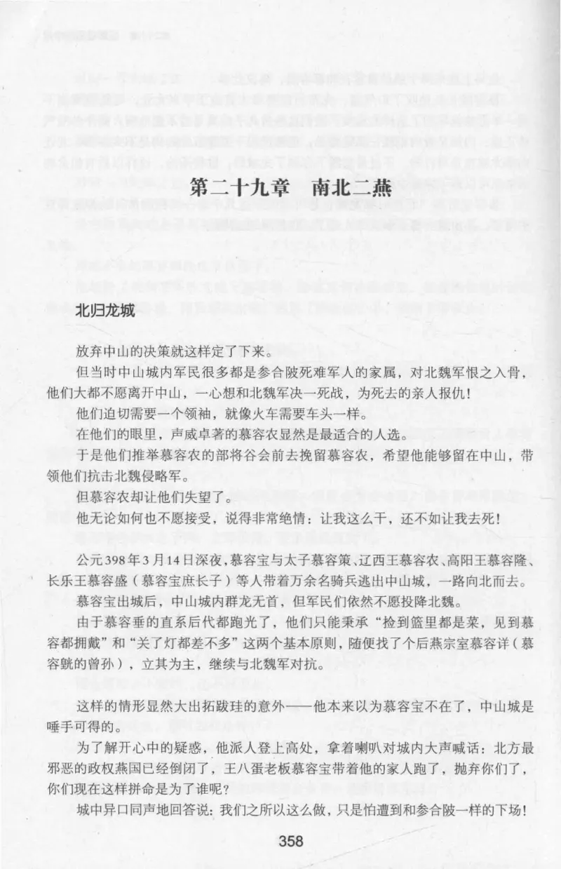 20.《彪悍南北朝之十六国风云》[云淡心远编著][现代出版社][978-7-5143-7013-3][2018.6][P482]_t涯_《天涯神贴去水印纯干货收藏版-汇总版》天涯的干货[pdf]_天涯社区优质书籍