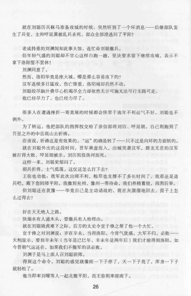 20.《彪悍南北朝之十六国风云》[云淡心远编著][现代出版社][978-7-5143-7013-3][2018.6][P482]_t涯_《天涯神贴去水印纯干货收藏版-汇总版》天涯的干货[pdf]_天涯社区优质书籍