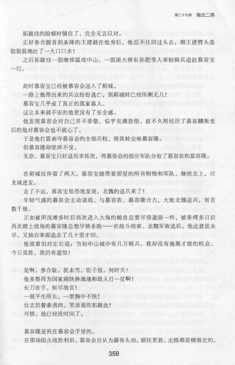 20.《彪悍南北朝之十六国风云》[云淡心远编著][现代出版社][978-7-5143-7013-3][2018.6][P482]_t涯_《天涯神贴去水印纯干货收藏版-汇总版》天涯的干货[pdf]_天涯社区优质书籍