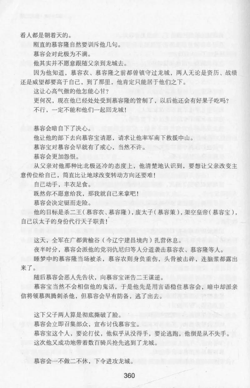20.《彪悍南北朝之十六国风云》[云淡心远编著][现代出版社][978-7-5143-7013-3][2018.6][P482]_t涯_《天涯神贴去水印纯干货收藏版-汇总版》天涯的干货[pdf]_天涯社区优质书籍