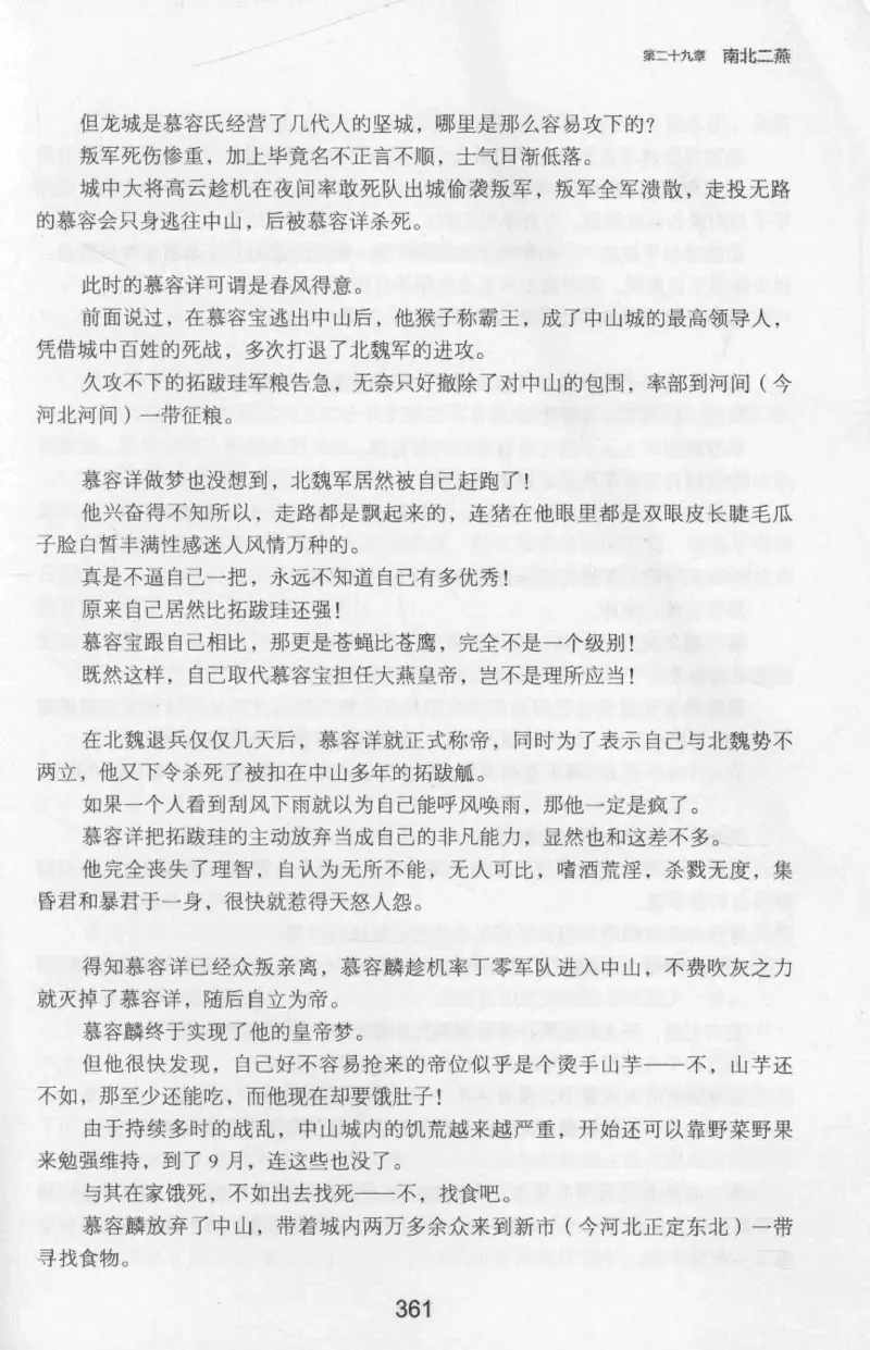20.《彪悍南北朝之十六国风云》[云淡心远编著][现代出版社][978-7-5143-7013-3][2018.6][P482]_t涯_《天涯神贴去水印纯干货收藏版-汇总版》天涯的干货[pdf]_天涯社区优质书籍