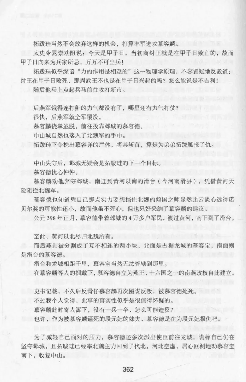 20.《彪悍南北朝之十六国风云》[云淡心远编著][现代出版社][978-7-5143-7013-3][2018.6][P482]_t涯_《天涯神贴去水印纯干货收藏版-汇总版》天涯的干货[pdf]_天涯社区优质书籍