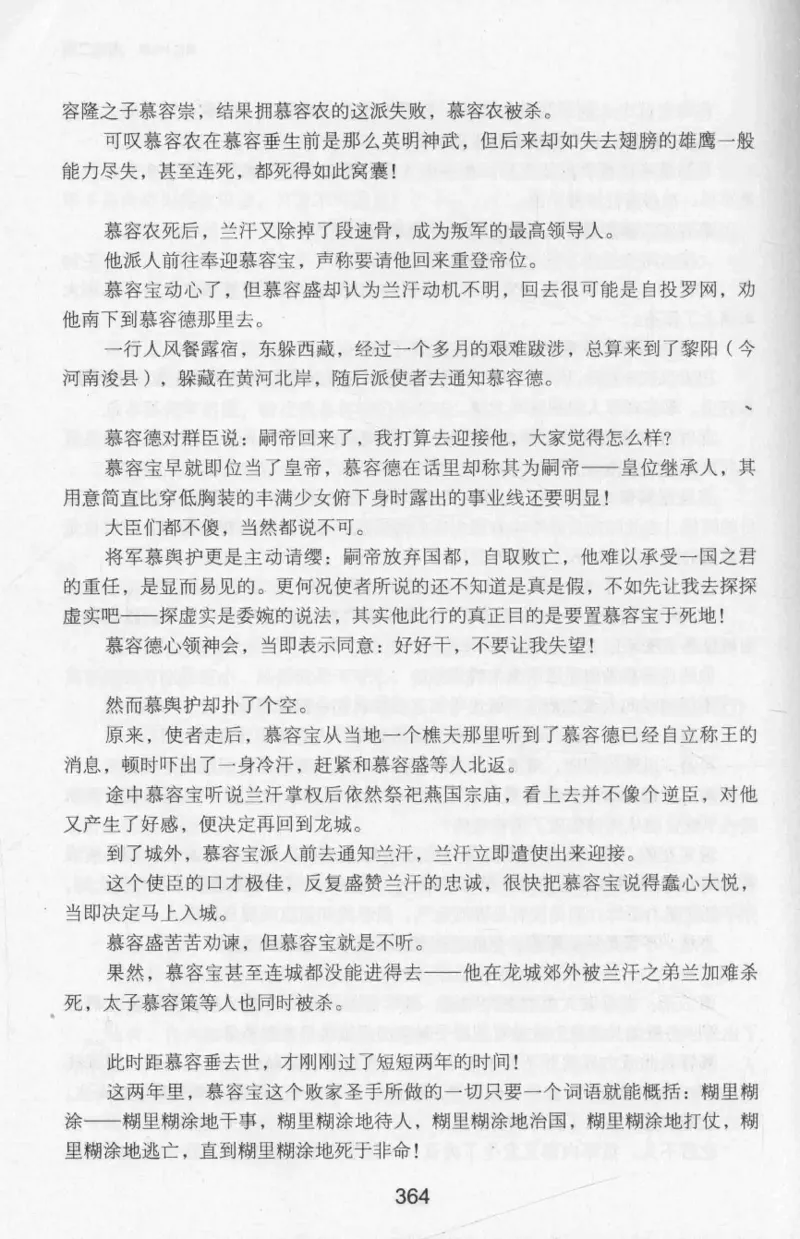 20.《彪悍南北朝之十六国风云》[云淡心远编著][现代出版社][978-7-5143-7013-3][2018.6][P482]_t涯_《天涯神贴去水印纯干货收藏版-汇总版》天涯的干货[pdf]_天涯社区优质书籍