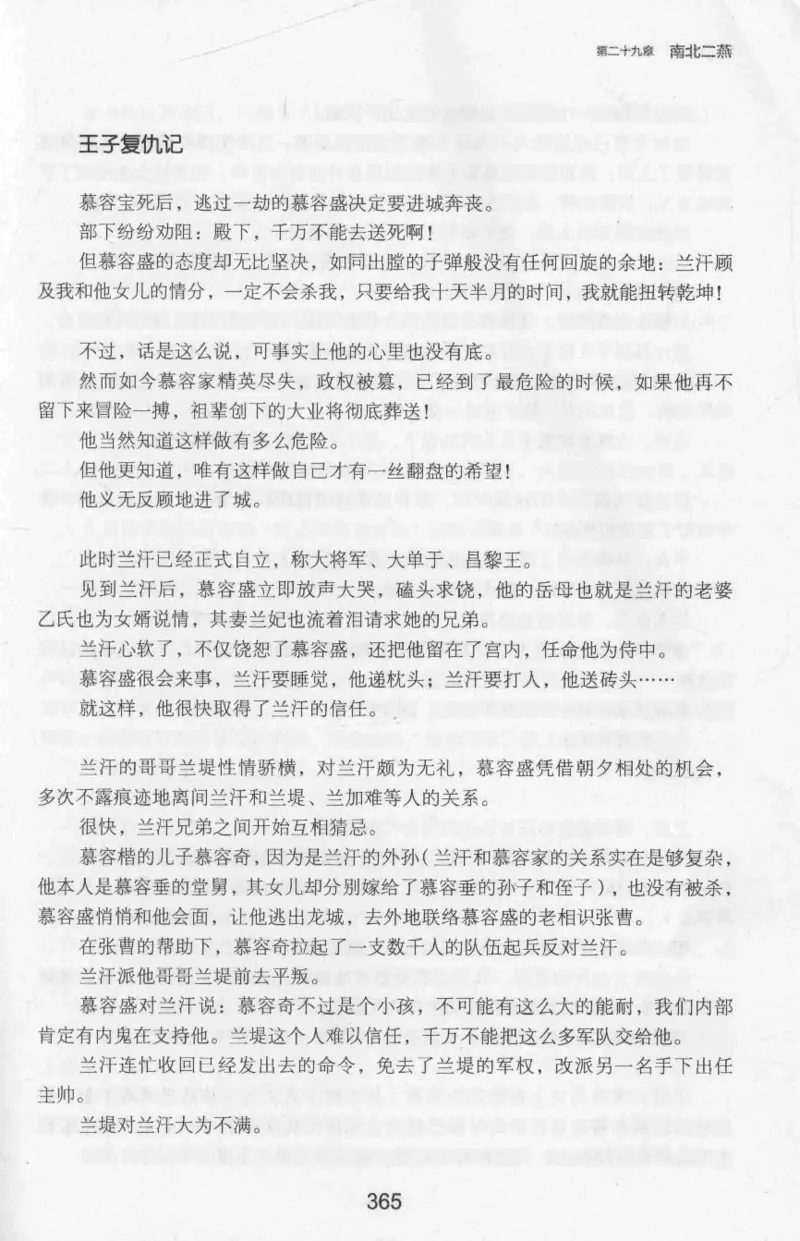 20.《彪悍南北朝之十六国风云》[云淡心远编著][现代出版社][978-7-5143-7013-3][2018.6][P482]_t涯_《天涯神贴去水印纯干货收藏版-汇总版》天涯的干货[pdf]_天涯社区优质书籍