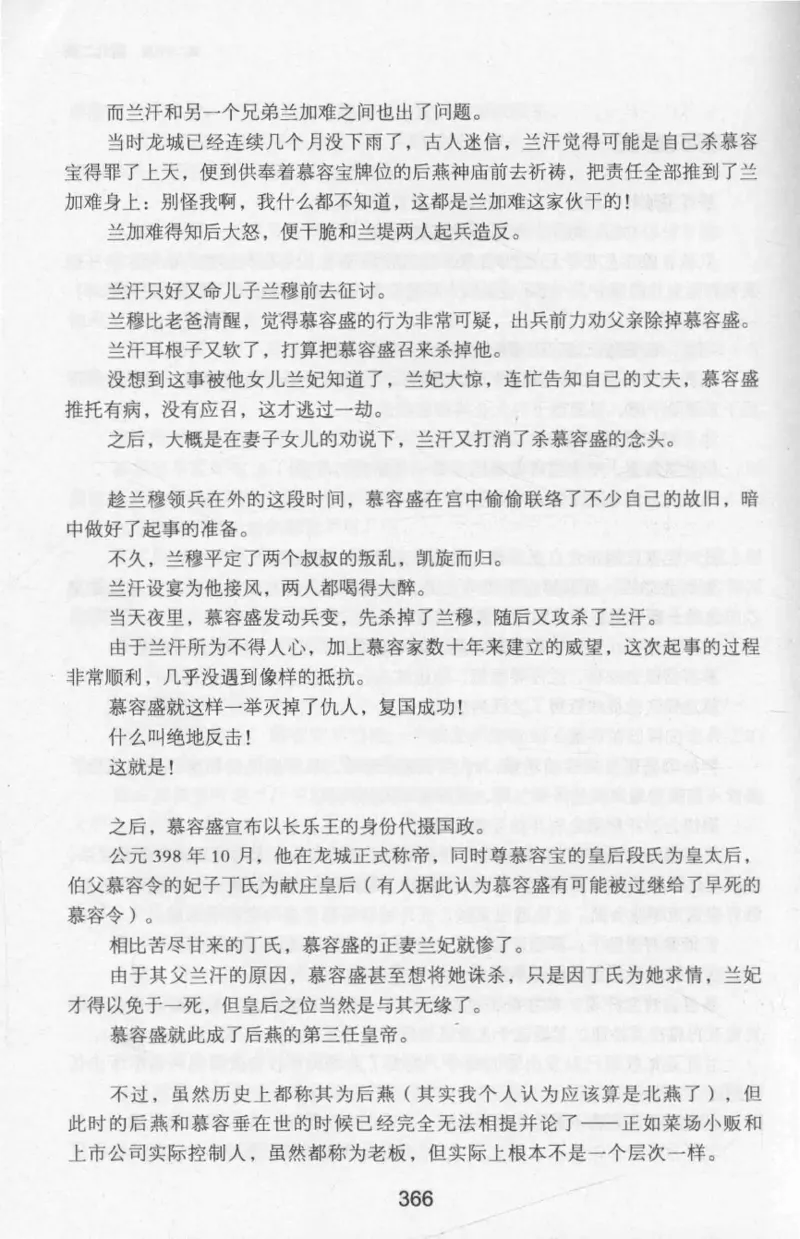 20.《彪悍南北朝之十六国风云》[云淡心远编著][现代出版社][978-7-5143-7013-3][2018.6][P482]_t涯_《天涯神贴去水印纯干货收藏版-汇总版》天涯的干货[pdf]_天涯社区优质书籍