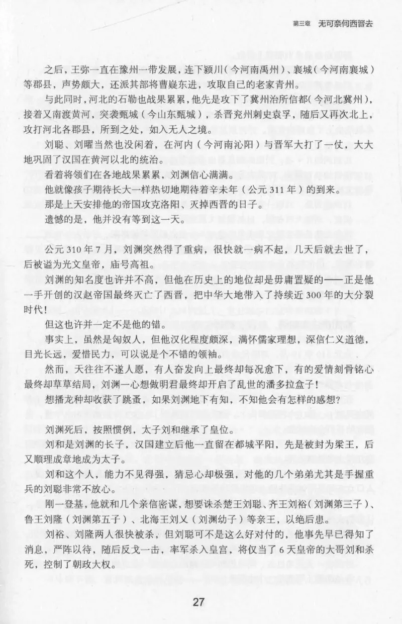 20.《彪悍南北朝之十六国风云》[云淡心远编著][现代出版社][978-7-5143-7013-3][2018.6][P482]_t涯_《天涯神贴去水印纯干货收藏版-汇总版》天涯的干货[pdf]_天涯社区优质书籍