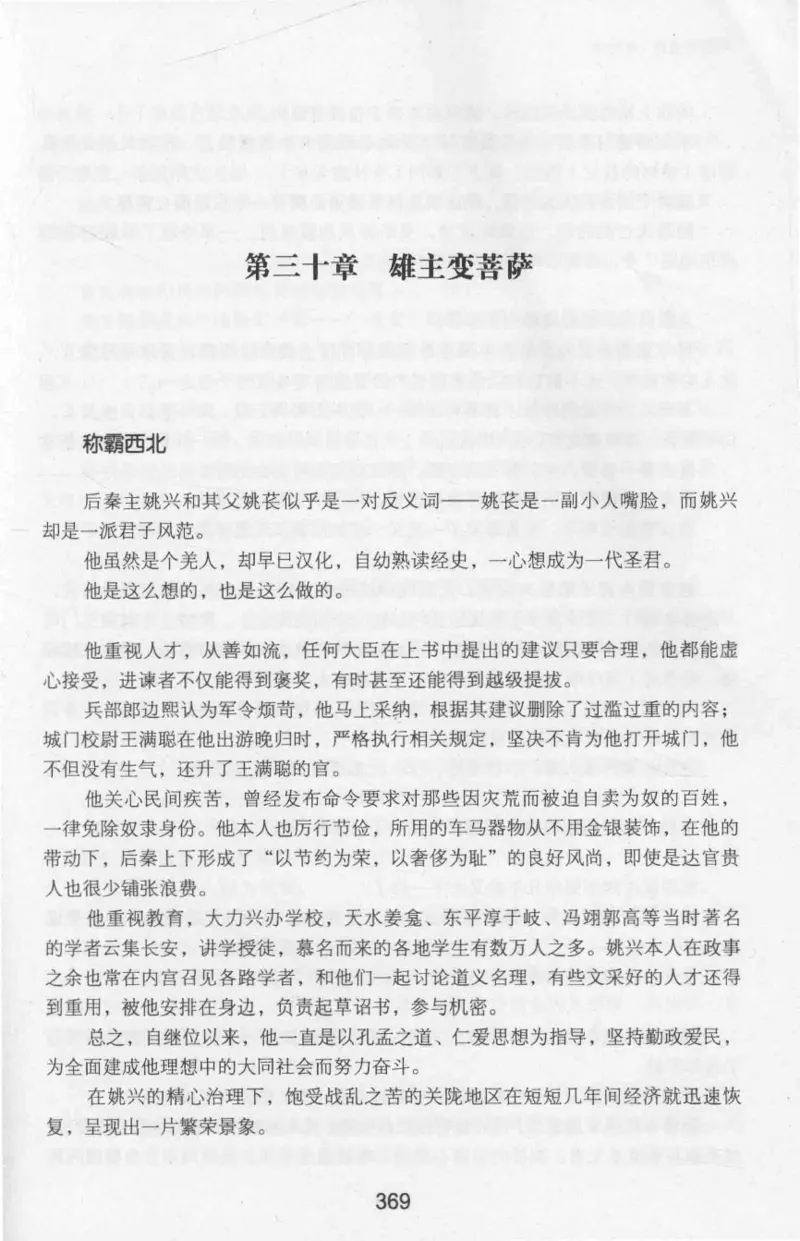 20.《彪悍南北朝之十六国风云》[云淡心远编著][现代出版社][978-7-5143-7013-3][2018.6][P482]_t涯_《天涯神贴去水印纯干货收藏版-汇总版》天涯的干货[pdf]_天涯社区优质书籍
