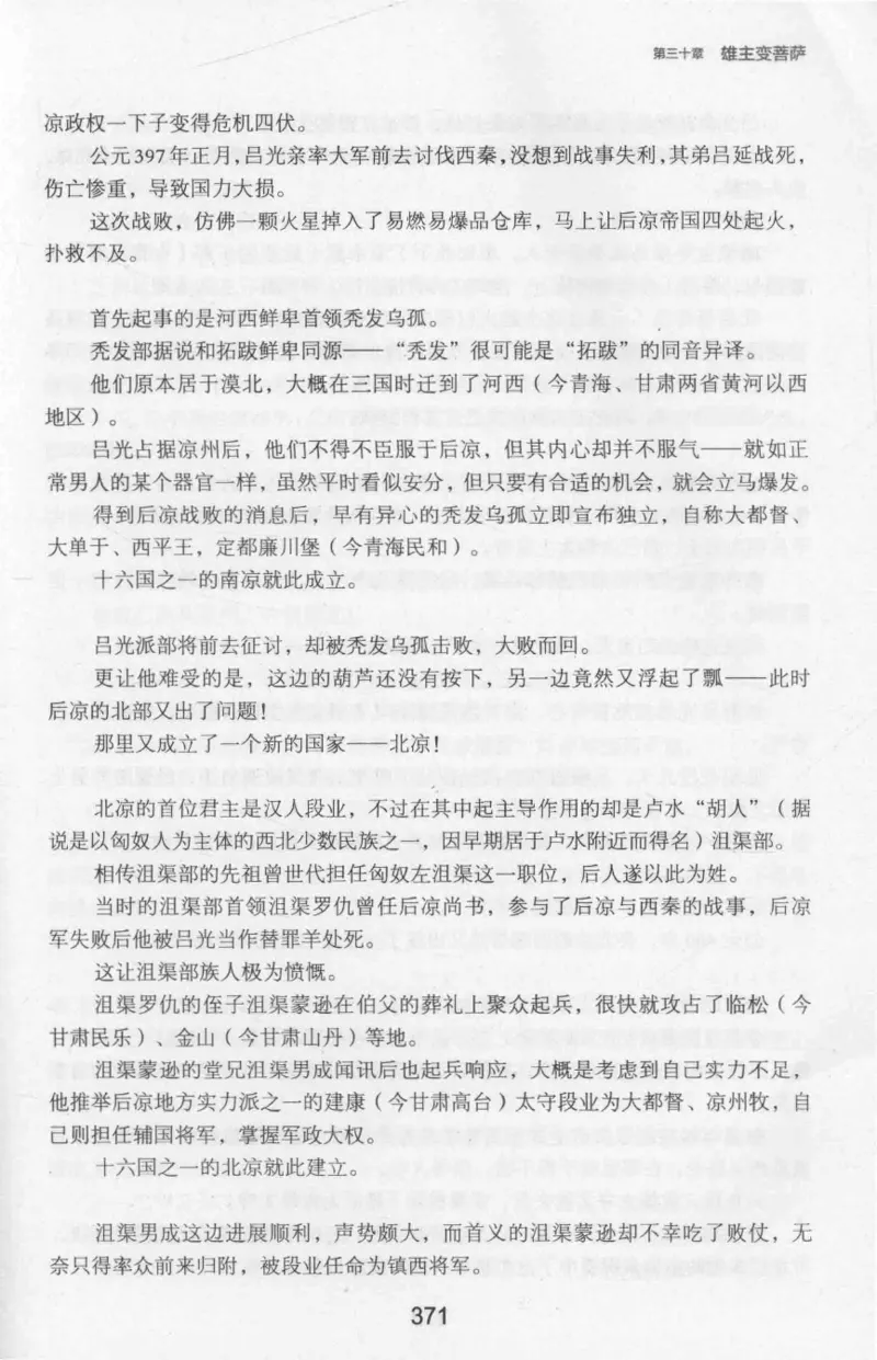 20.《彪悍南北朝之十六国风云》[云淡心远编著][现代出版社][978-7-5143-7013-3][2018.6][P482]_t涯_《天涯神贴去水印纯干货收藏版-汇总版》天涯的干货[pdf]_天涯社区优质书籍