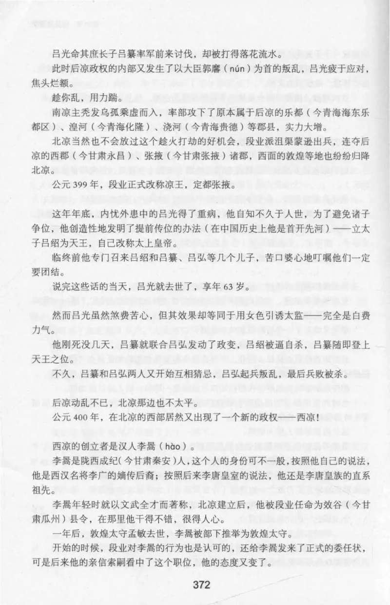 20.《彪悍南北朝之十六国风云》[云淡心远编著][现代出版社][978-7-5143-7013-3][2018.6][P482]_t涯_《天涯神贴去水印纯干货收藏版-汇总版》天涯的干货[pdf]_天涯社区优质书籍