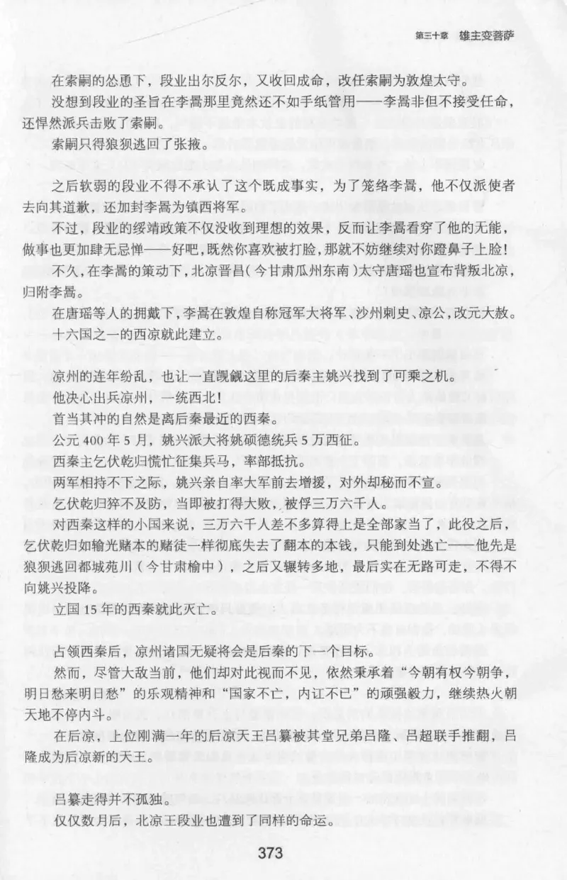 20.《彪悍南北朝之十六国风云》[云淡心远编著][现代出版社][978-7-5143-7013-3][2018.6][P482]_t涯_《天涯神贴去水印纯干货收藏版-汇总版》天涯的干货[pdf]_天涯社区优质书籍