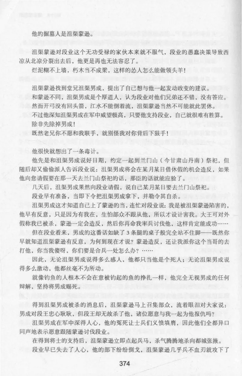 20.《彪悍南北朝之十六国风云》[云淡心远编著][现代出版社][978-7-5143-7013-3][2018.6][P482]_t涯_《天涯神贴去水印纯干货收藏版-汇总版》天涯的干货[pdf]_天涯社区优质书籍