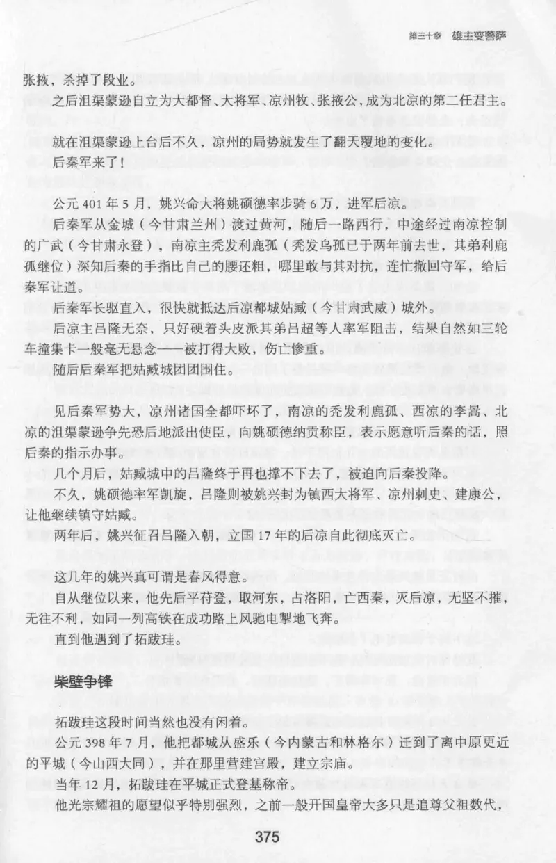 20.《彪悍南北朝之十六国风云》[云淡心远编著][现代出版社][978-7-5143-7013-3][2018.6][P482]_t涯_《天涯神贴去水印纯干货收藏版-汇总版》天涯的干货[pdf]_天涯社区优质书籍