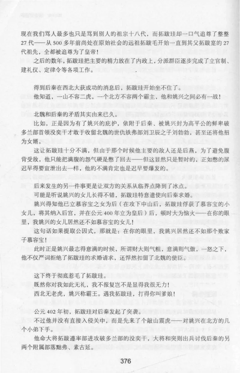 20.《彪悍南北朝之十六国风云》[云淡心远编著][现代出版社][978-7-5143-7013-3][2018.6][P482]_t涯_《天涯神贴去水印纯干货收藏版-汇总版》天涯的干货[pdf]_天涯社区优质书籍