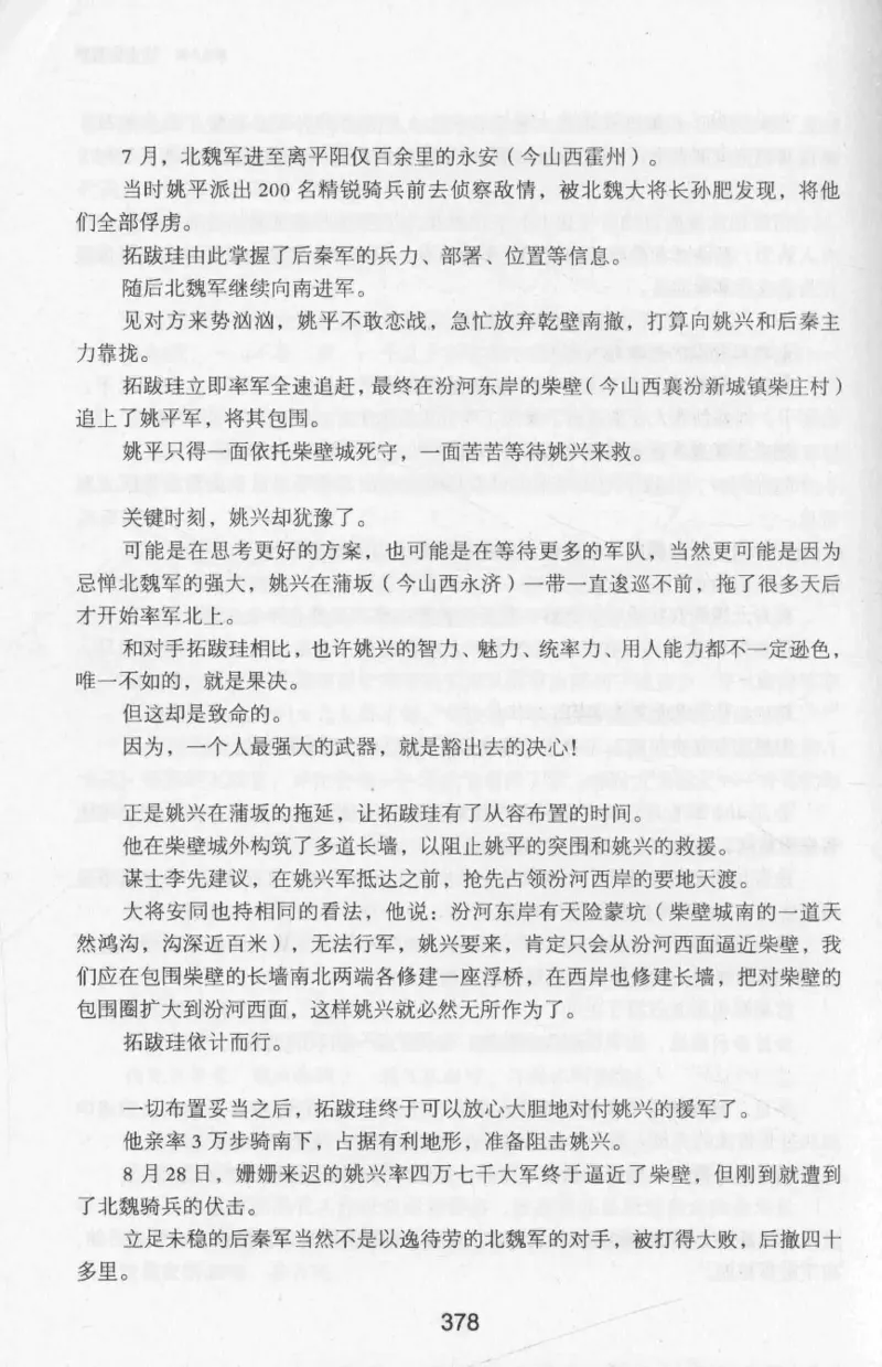 20.《彪悍南北朝之十六国风云》[云淡心远编著][现代出版社][978-7-5143-7013-3][2018.6][P482]_t涯_《天涯神贴去水印纯干货收藏版-汇总版》天涯的干货[pdf]_天涯社区优质书籍