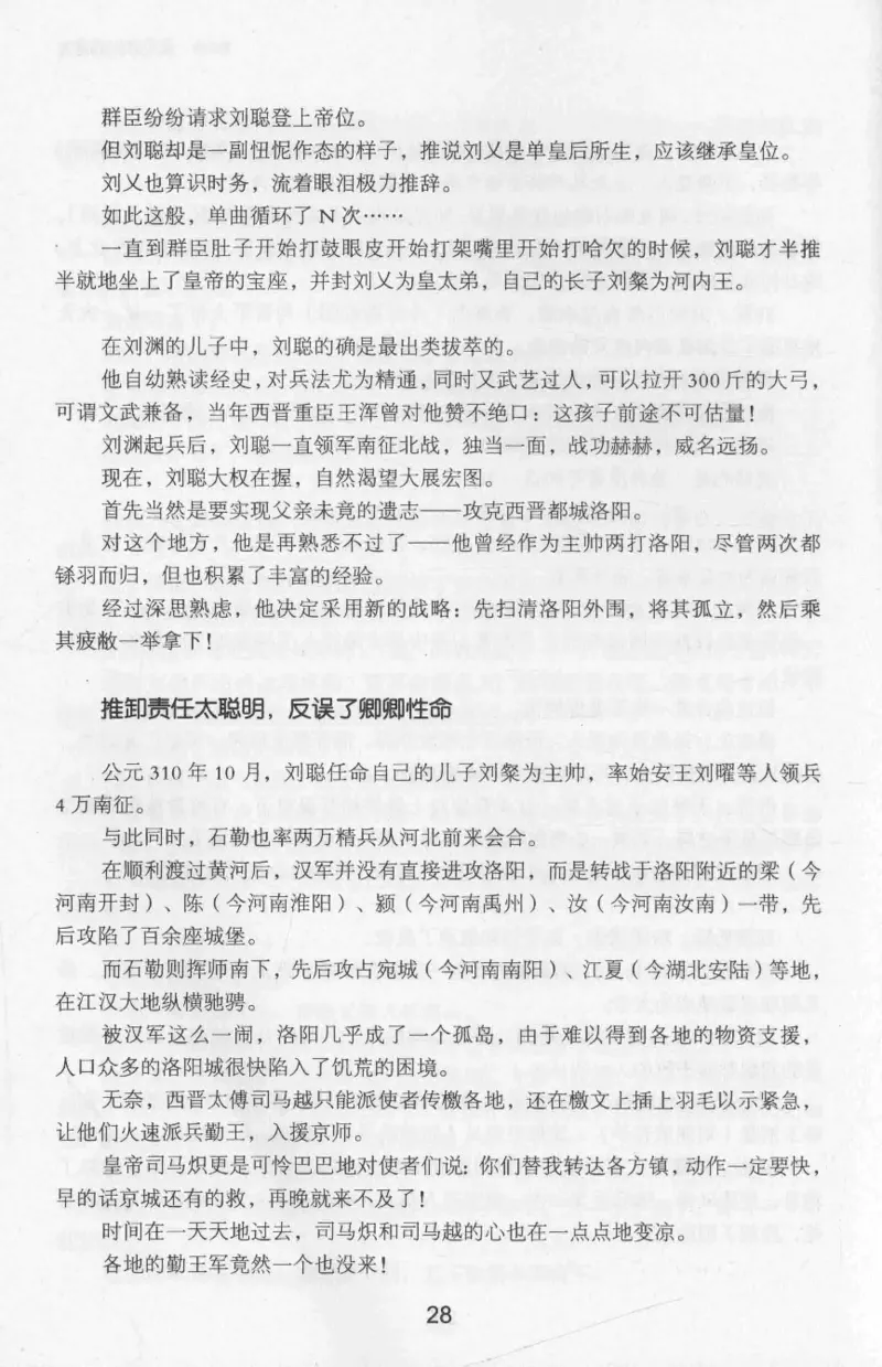 20.《彪悍南北朝之十六国风云》[云淡心远编著][现代出版社][978-7-5143-7013-3][2018.6][P482]_t涯_《天涯神贴去水印纯干货收藏版-汇总版》天涯的干货[pdf]_天涯社区优质书籍