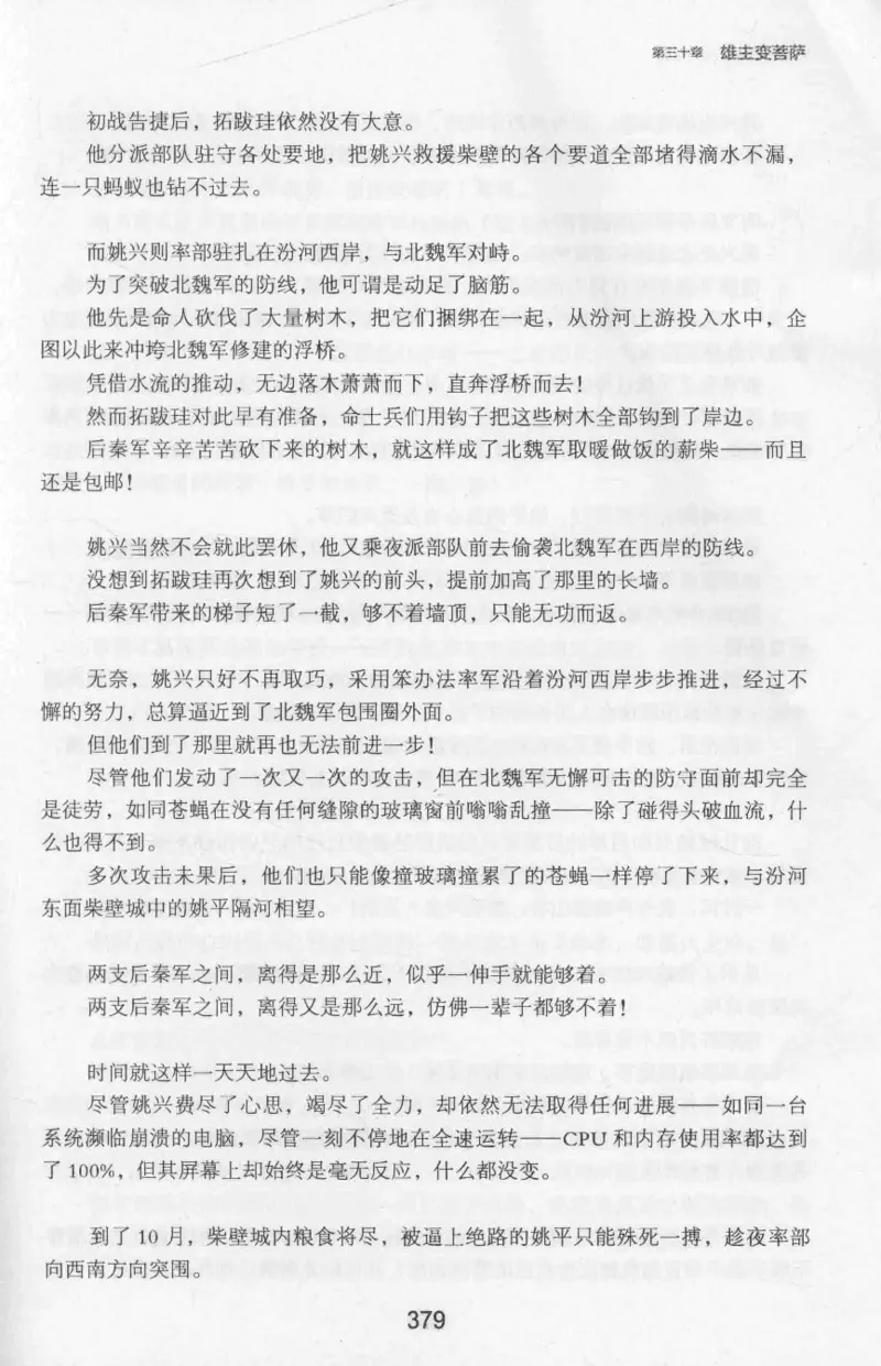 20.《彪悍南北朝之十六国风云》[云淡心远编著][现代出版社][978-7-5143-7013-3][2018.6][P482]_t涯_《天涯神贴去水印纯干货收藏版-汇总版》天涯的干货[pdf]_天涯社区优质书籍