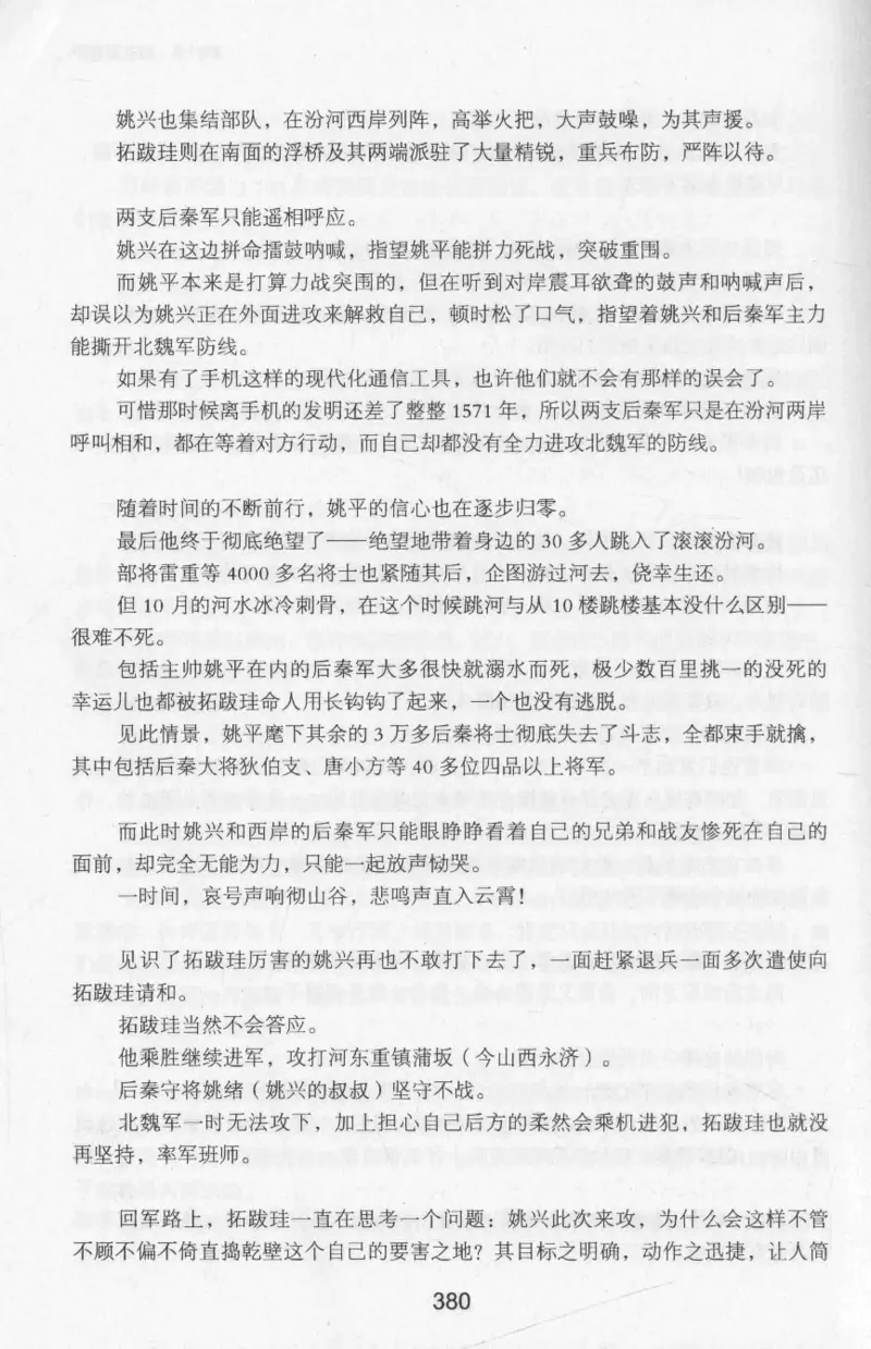 20.《彪悍南北朝之十六国风云》[云淡心远编著][现代出版社][978-7-5143-7013-3][2018.6][P482]_t涯_《天涯神贴去水印纯干货收藏版-汇总版》天涯的干货[pdf]_天涯社区优质书籍