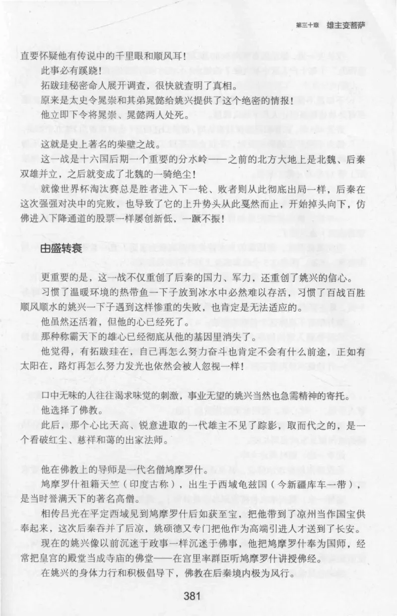 20.《彪悍南北朝之十六国风云》[云淡心远编著][现代出版社][978-7-5143-7013-3][2018.6][P482]_t涯_《天涯神贴去水印纯干货收藏版-汇总版》天涯的干货[pdf]_天涯社区优质书籍