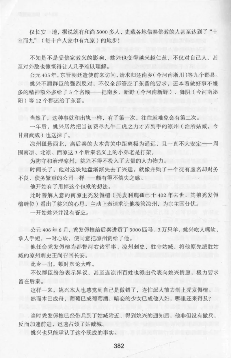 20.《彪悍南北朝之十六国风云》[云淡心远编著][现代出版社][978-7-5143-7013-3][2018.6][P482]_t涯_《天涯神贴去水印纯干货收藏版-汇总版》天涯的干货[pdf]_天涯社区优质书籍