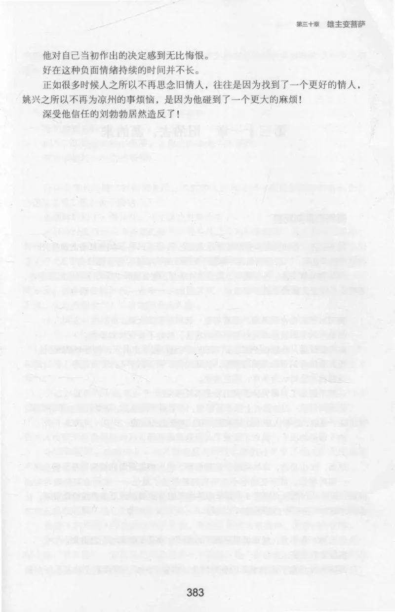 20.《彪悍南北朝之十六国风云》[云淡心远编著][现代出版社][978-7-5143-7013-3][2018.6][P482]_t涯_《天涯神贴去水印纯干货收藏版-汇总版》天涯的干货[pdf]_天涯社区优质书籍